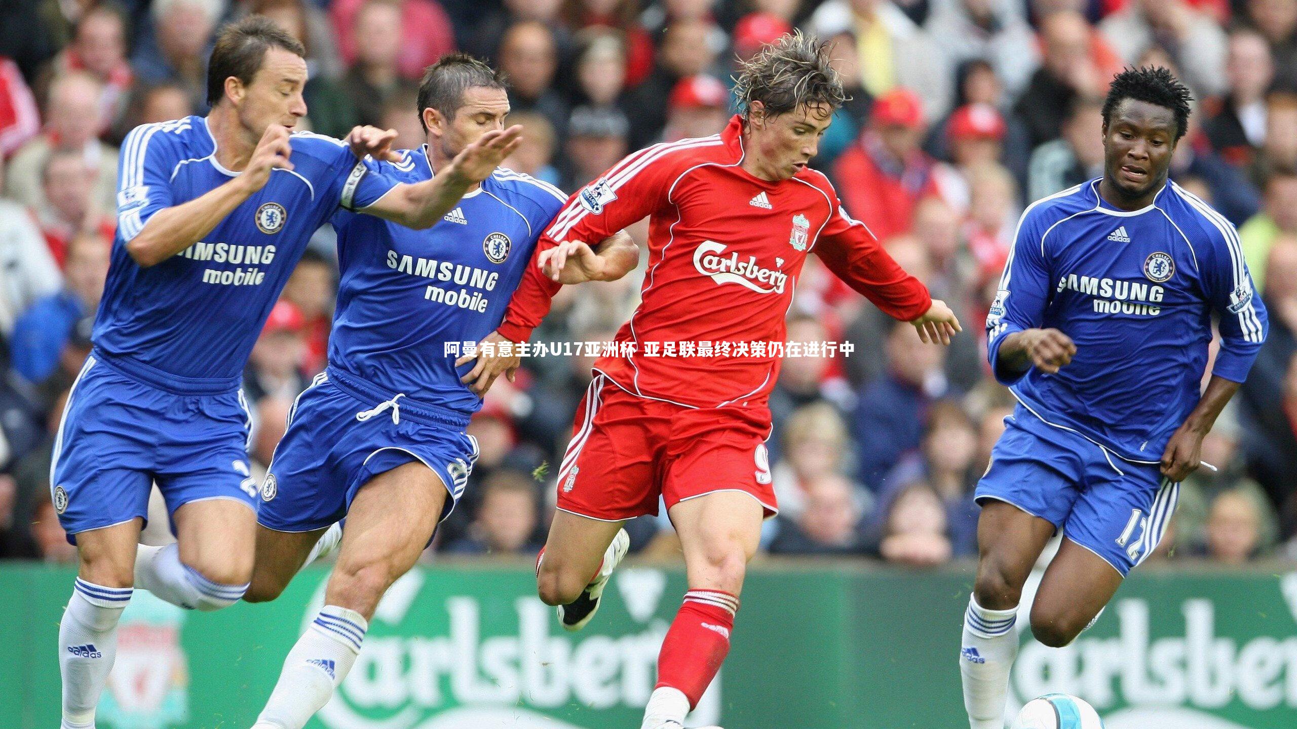 【九游体育】阿曼有意主办U17亚洲杯 亚足联最终决策仍在进行中