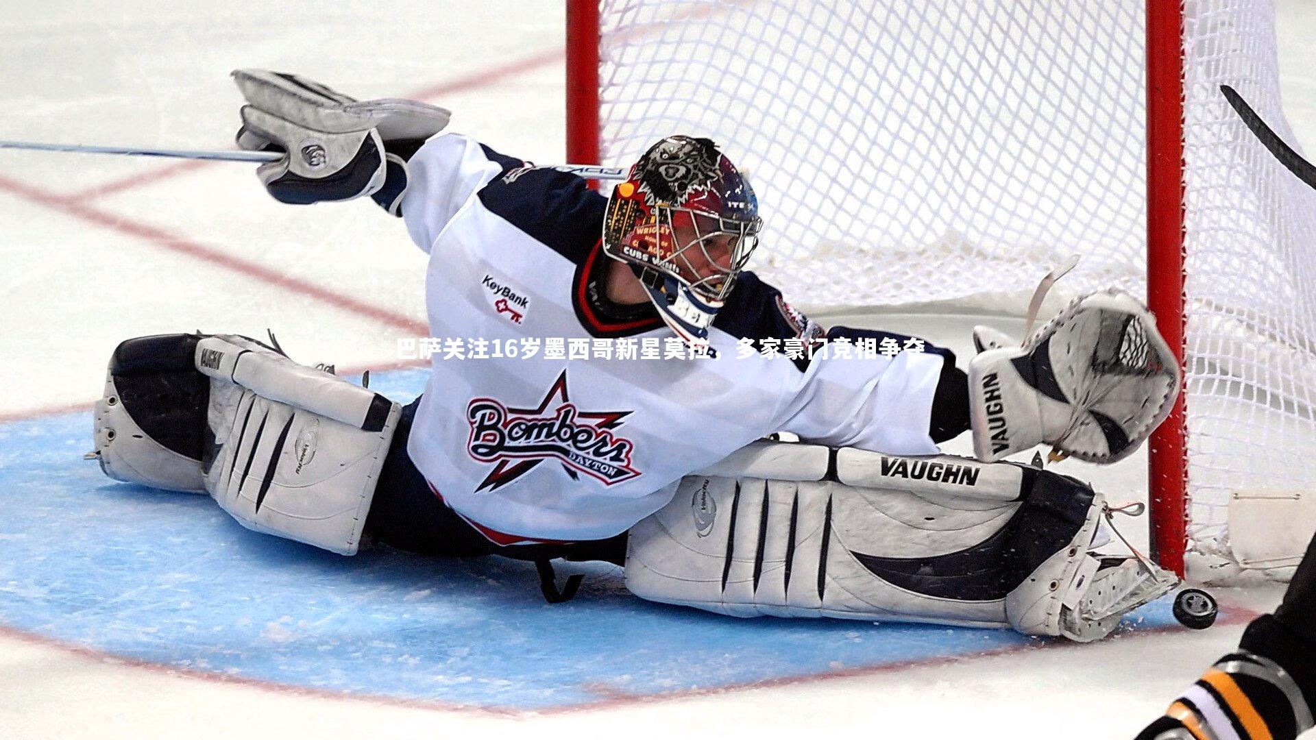 【九游体育官网】巴萨关注16岁墨西哥新星莫拉，多家豪门竞相争夺