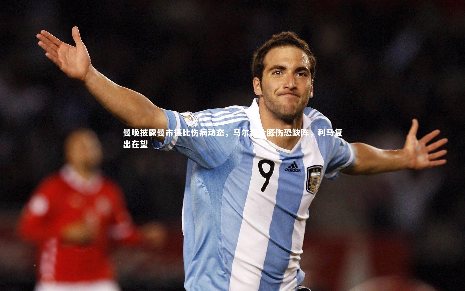 【九游体育官网】曼晚披露曼市德比伤病动态，马尔穆什膝伤恐缺阵，利马复出在望